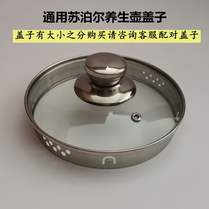 通用苏泊尔养生壶盖子钢化玻璃盖