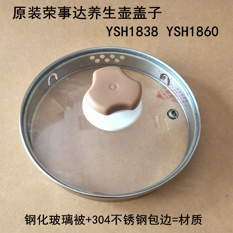 ÈÙÊ´ïÑøÉúºø¸Ç×ÓYSH1838/YSH1860/1839/1.8L²£Á§¸ÇÔ×°ºø¸ÇÉϸÇ