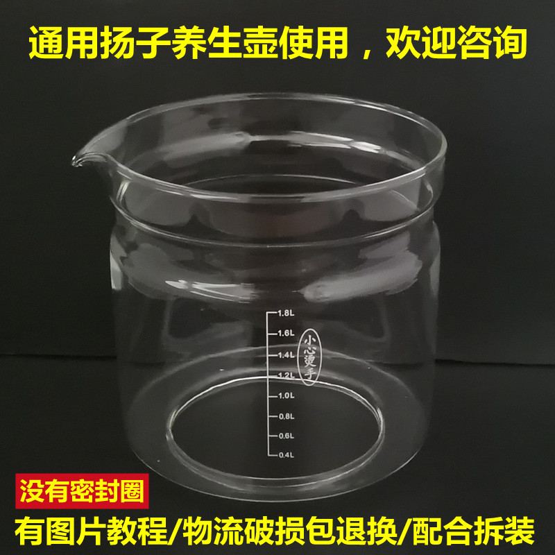 扬子养生壶玻璃配件单玻璃杯1.8L