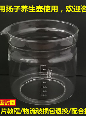 扬子养生壶配件壶体YS1806/1819/1820/986/1.8L单玻璃杯壶身维修