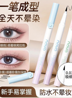 novo眼线笔不晕染防水防汗速干持久不脱色极细头初学者内眼线胶笔