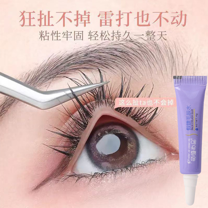 假睫毛胶水自嫁接美睫店专用正品
