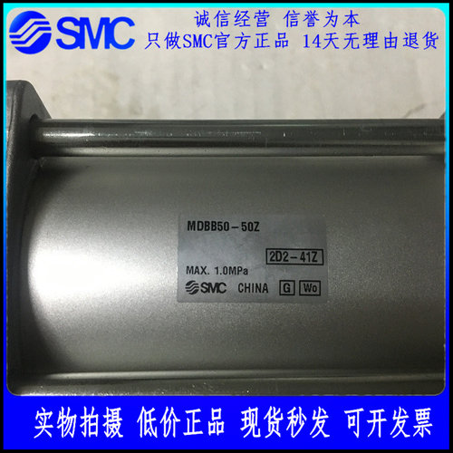 日本SMC原装正品标准气缸MDBB50-50Z 现货供应！
