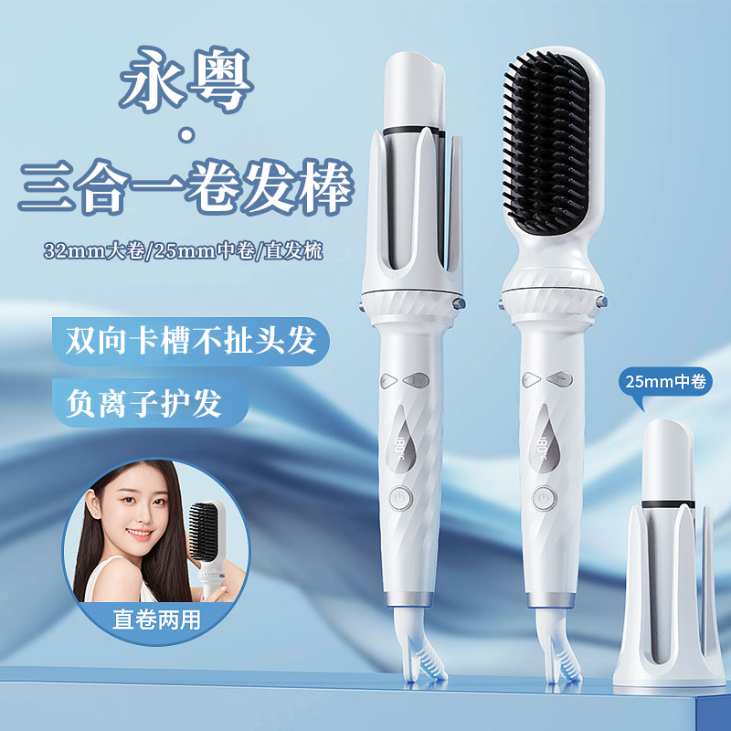永粵三合一卷發(fā)棒卷直兩用懶人神器全自動負(fù)離子電動旋轉(zhuǎn)大波浪不傷發(fā)持久定型32mm韓式大卷小功率宿舍可用