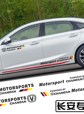 适用于长安cs75pluscs35pluscs55plus逸动车unit装饰腰线拉花贴纸