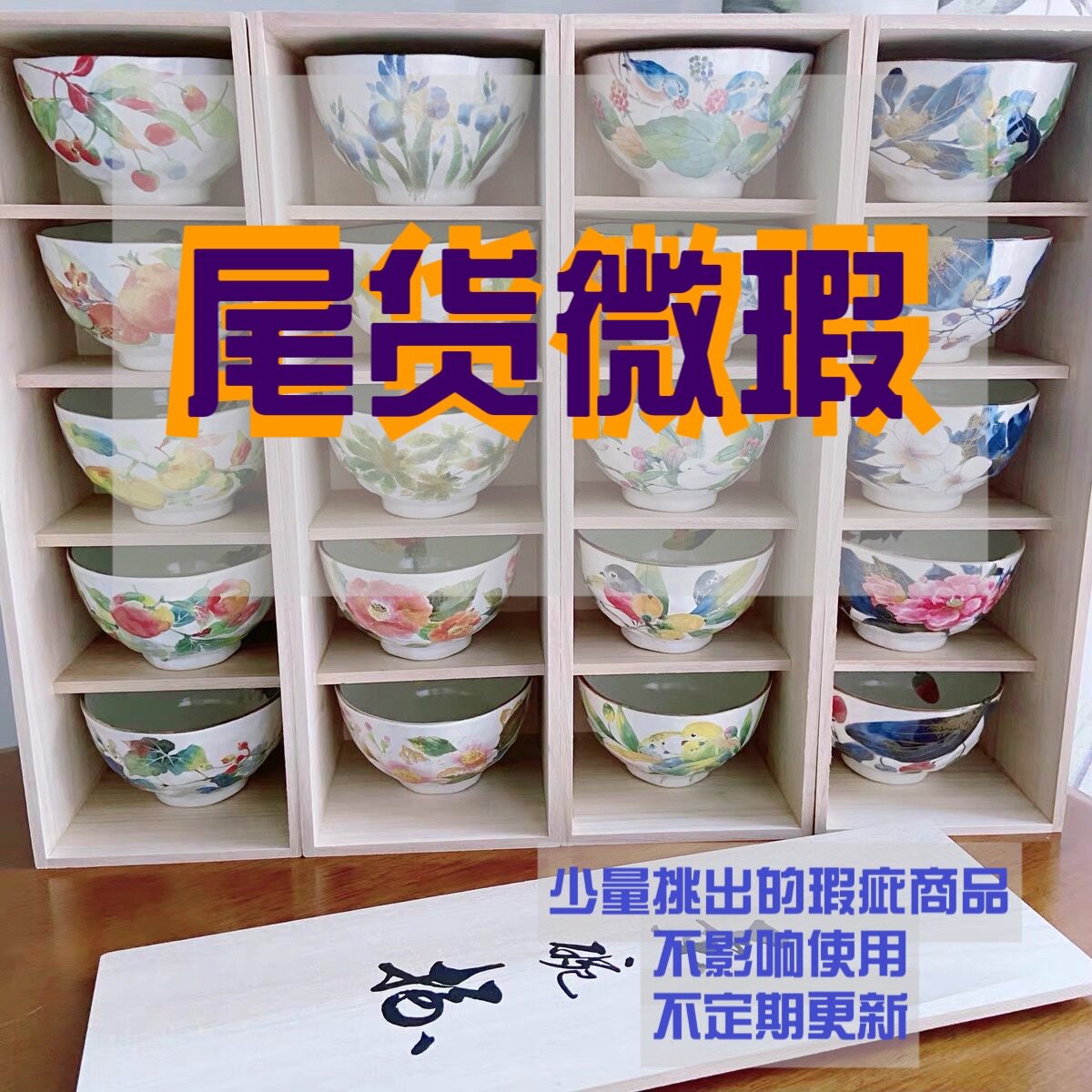 微瑕日本制陶瓷餐具 饭碗汤碗盘碗
