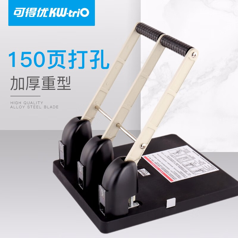 可得优953重型打孔机三孔装订