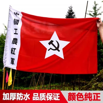 中国工农红军旗长征旗子表演道具