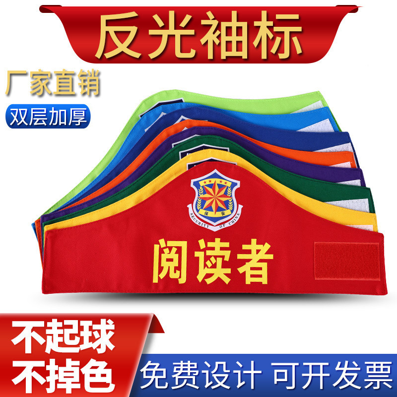 圆弧三角袖标定制连肩袖章魔术贴图片