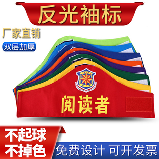 圆弧三角袖标定制定做反光队长袖标三角连肩袖章定做刺绣保安执勤魔术贴安全员志愿者红袖章