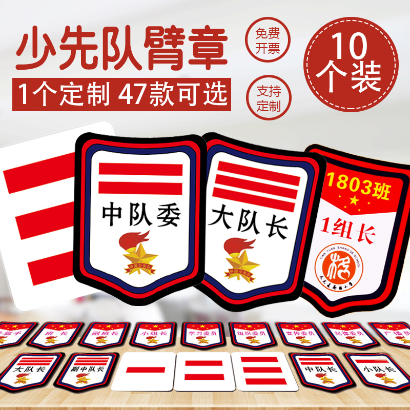 三道杠定制小学生班干部臂章课代表大队委员中队长小队长班长袖章袖标