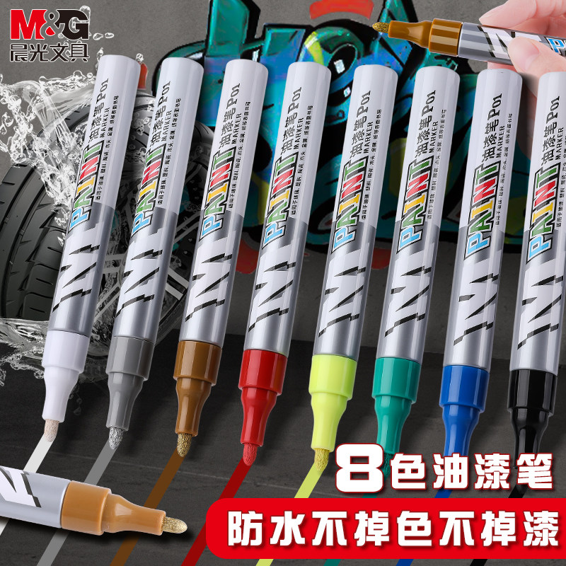 晨光油漆笔白色记号笔油性工业不掉色补漆笔防水防油轮胎笔diy金属