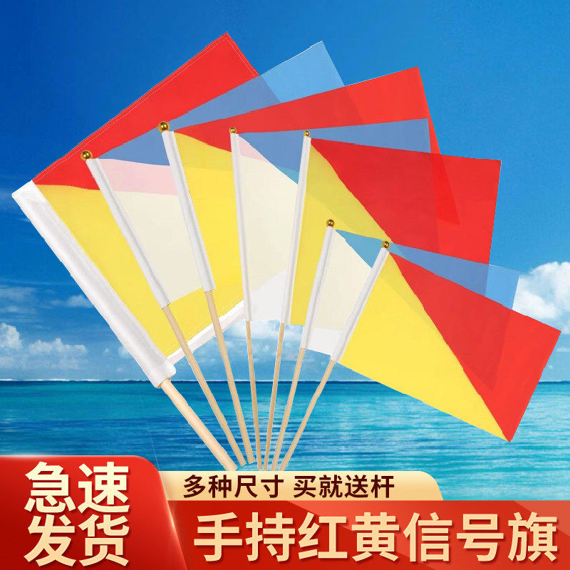 手持信号旗帜子20*30cm30*45cm船用水红黄海军手旗指挥旗语操表演旗手35*35 25*25厘米大学生军训手摇旗 - 实物图