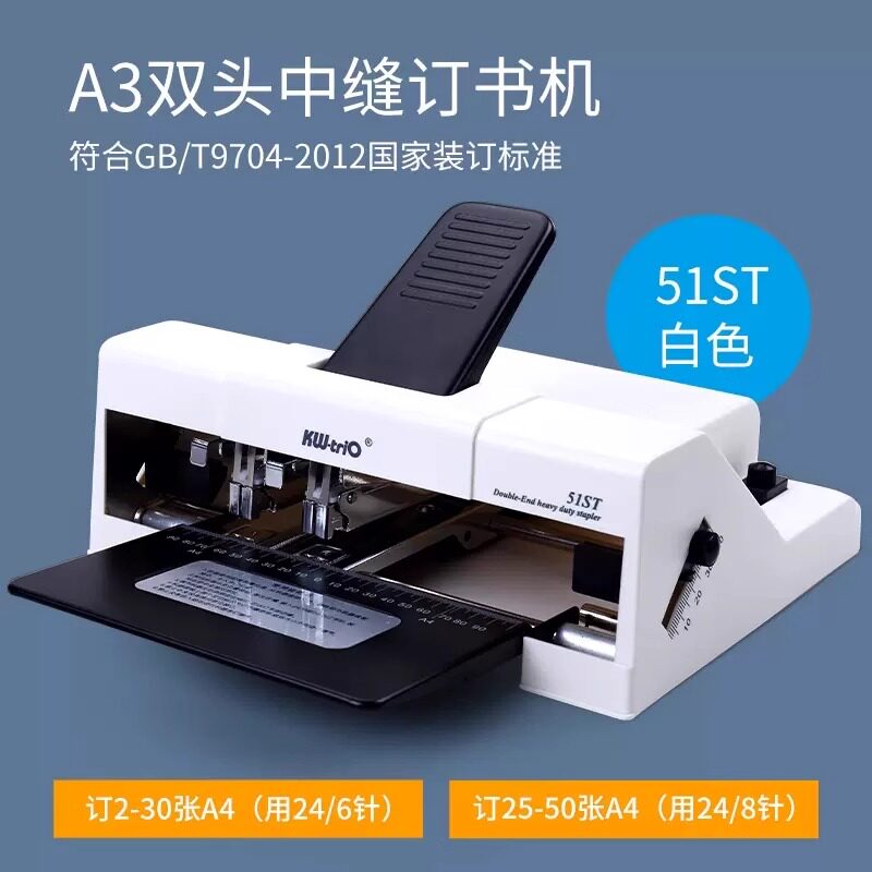 可得优A3中缝双头订书机51ST两头