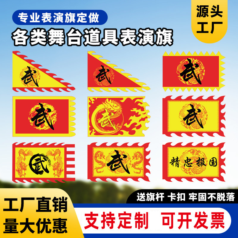 象王行旗武术表演旗定做学校演出道具京剧岳字旗团旗队旗仿古旗定制专业舞蹈旗手持龙旗运动会旗子黄龙旗帅旗 - 实物图