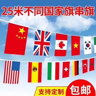 定制2026美加墨世界杯串旗开业装饰旗外国旗彩旗世界各国国旗万国旗餐厅台球酒吧拉旗挂旗长方形吊旗体彩店