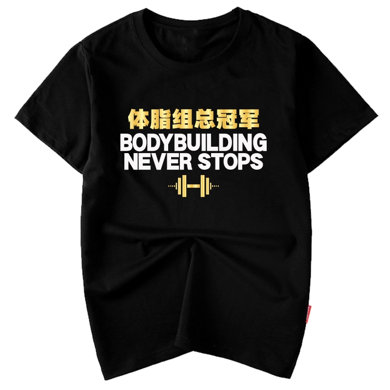 定制DIY夏季健身房健身短袖T恤男篮球运动打底衫训练服文字衣服潮