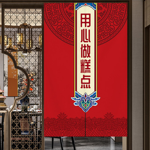 糕点甜品店装 中式 饰门帘商用店铺遮挡帘传统甜点铺隔断半帘免打孔