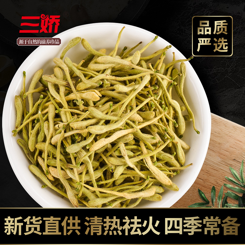 三娇金银花茶平邑金银花养生茶花草茶80克可搭配菊花茶