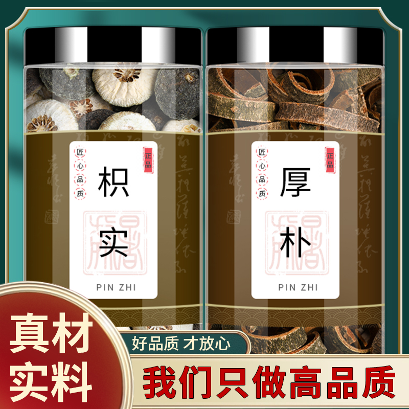 枳实厚朴茶中药材组合正品旗舰店新鲜干货泡茶泡水喝的功效和作用