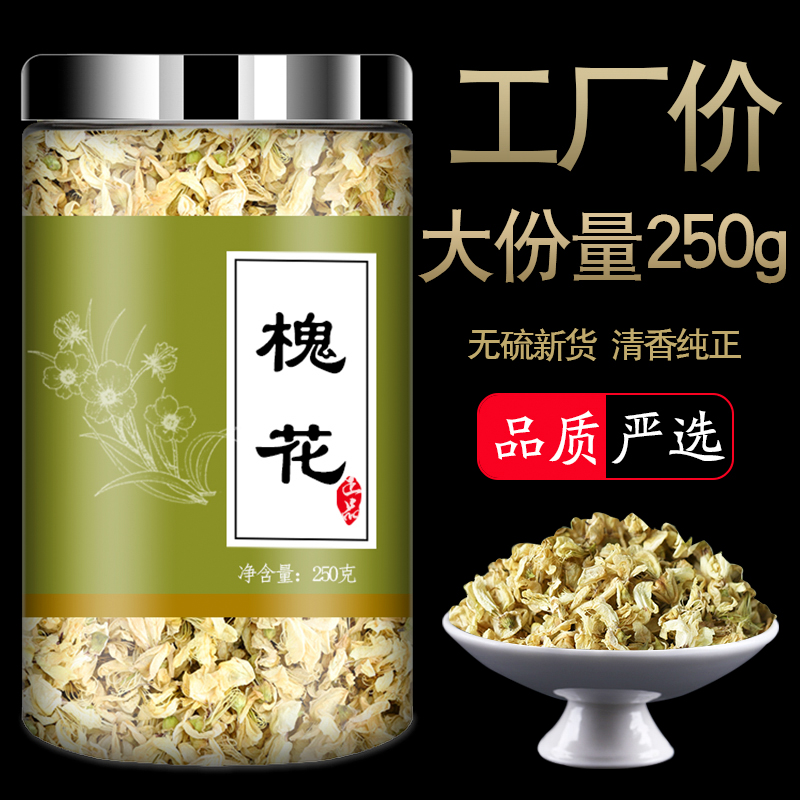 干槐花茶新鲜茶叶杨槐花槐米洋槐花槐树花干中药材无硫新货白正品