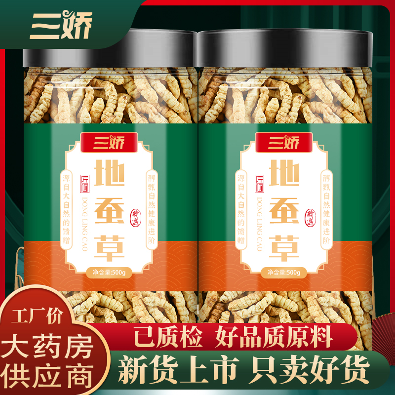 地蚕草石蚕地蚕参土冬虫草