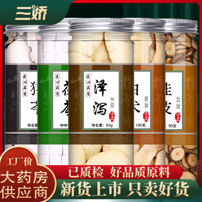 五苓散原料猪苓茯苓泽泻白术桂枝中药材正品组合茶泡水泡茶的功效