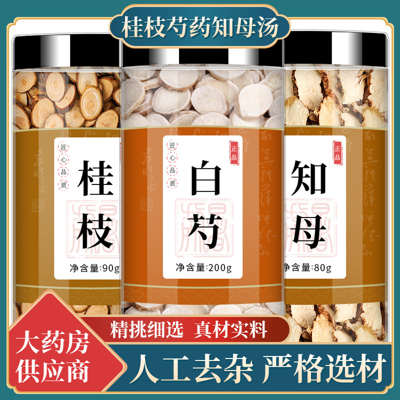 桂枝芍药知母汤白芍倪海厦推荐中药材正品旗舰店原材料泡水泡茶喝