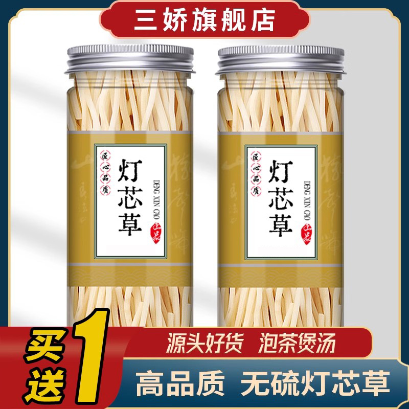 灯芯草中药泡水泡茶煲汤买一送一