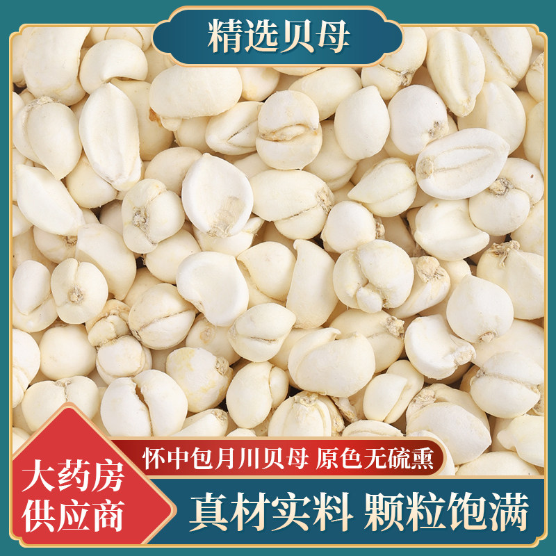 川贝母中药材官方旗舰店500克的功效正品川贝非野生松贝平贝母粒