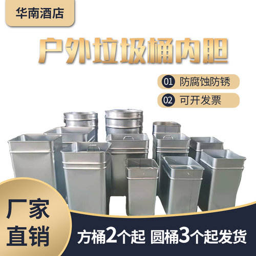户外垃圾桶内桶内胆定做垃圾桶镀锌板不锈钢内桶方形铁皮内桶定制 - 封面