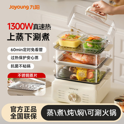 九阳电蒸锅多功能家用三层蒸煮炖一体锅早餐机大容量电煮锅电火锅