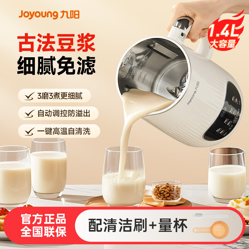 九阳豆浆机家用小型2025新款免煮全自动多功能免过滤大容量破壁机,厨房电器,豆浆机,淘宝优惠券,粉丝福利购,淘宝优惠卷