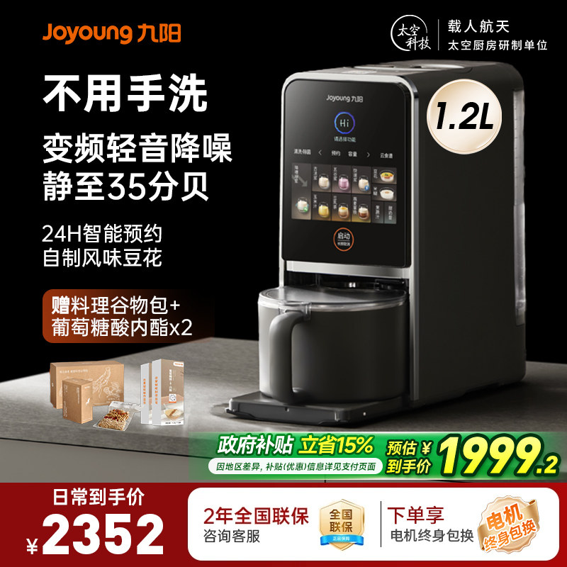 九阳高端豆浆机全自动免手洗轻音