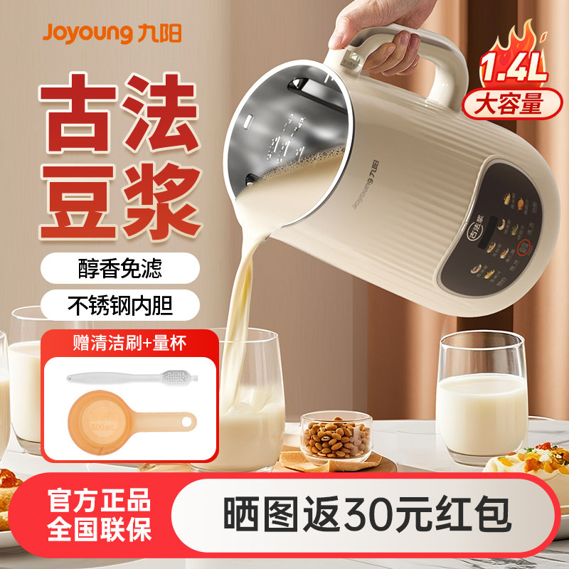 九阳古法豆浆机大容量家用五谷杂粮果蔬榨汁免滤全自动轻音破壁机,厨房电器,豆浆机,淘宝优惠券,粉丝福利购,淘宝优惠卷