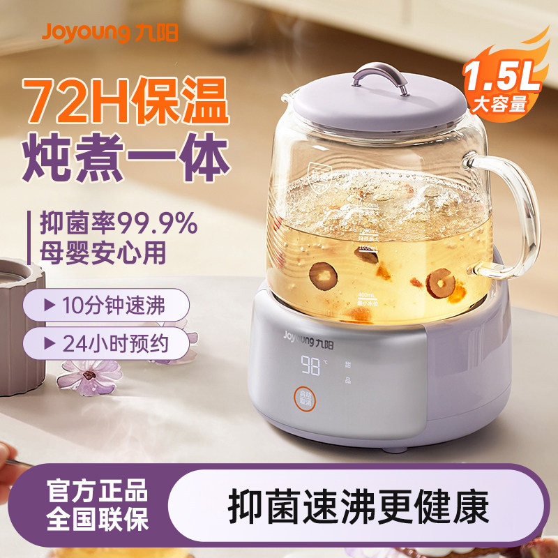 九阳养生壶炖煮一体二合一高端分体过滤宿舍无胶电热烧茶煮花茶壶