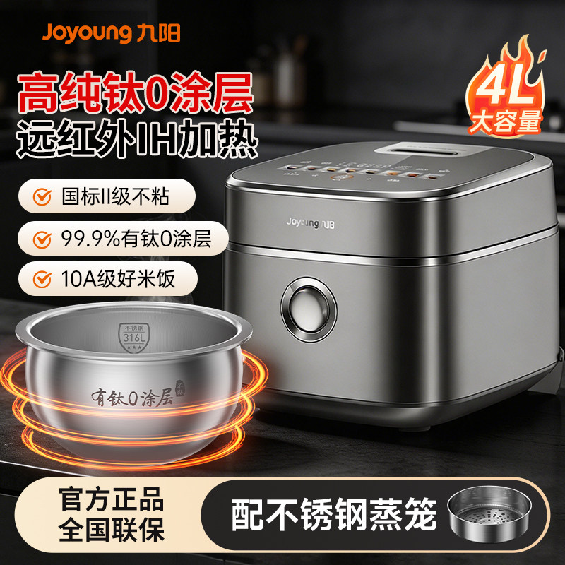 九阳不粘0涂层有钛电饭煲316L不锈钢内胆官方正品高端电压力饭锅