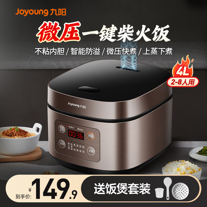 九阳土灶电饭煲家用多功能微压烹饪电压力饭锅防溢不粘快煮柴火饭