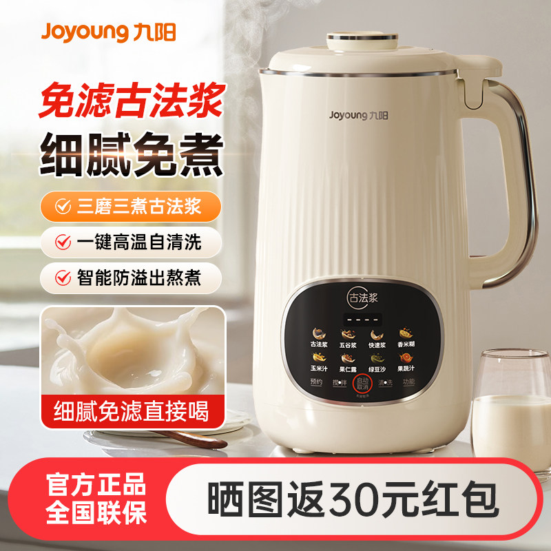 九阳破壁机古法豆浆机家用小型大容量轻音免滤官方正品榨汁料理机,厨房电器,破壁机,淘宝优惠券,粉丝福利购,淘宝优惠卷