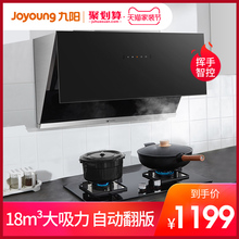 九阳抽油烟机燃气灶套餐组合厨房家用自动清洗侧吸式烟机灶具套装