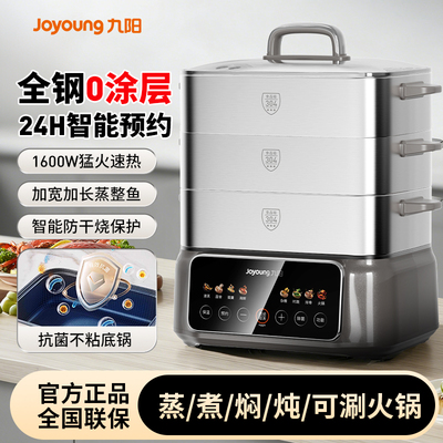 九阳电蒸锅家用2026新款多功能三层蒸煮炖一体锅早餐机电煮锅火锅