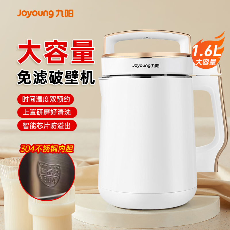 九阳老款豆浆机大容量家用小型老式简约多功能官方正品拆洗破壁机