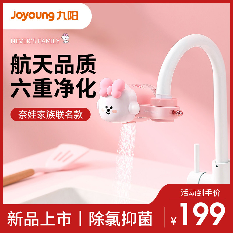 Joyoung Neva Family Jointly Water purifier kitchen household water tap filter Running water purify Direct drinking Water purifierin the Kitchen Appliances , Water Purifier  category - from Buy2taobao.com to provide professional Taobao agent buy service