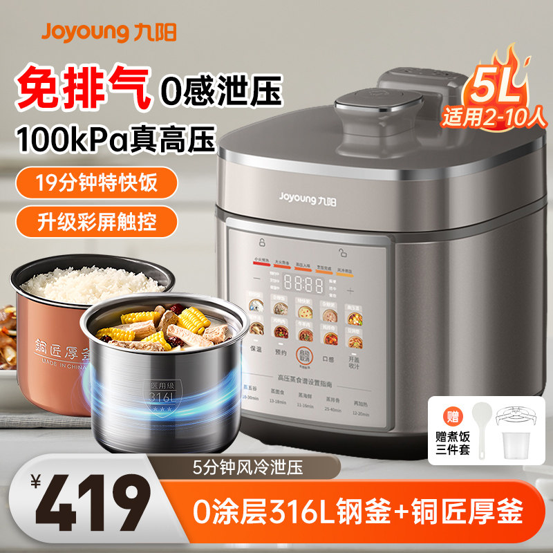 九阳电饭煲家用3到5人0涂层高压锅多功能2025新款大容量电压力锅