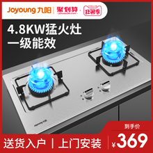 九阳FG01S燃气灶台式煤气灶家用嵌入式液化气天然气不锈钢猛火灶