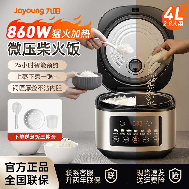 九阳微压电饭煲家用大容量2025新款2-8人多功能电饭锅蒸煮一体