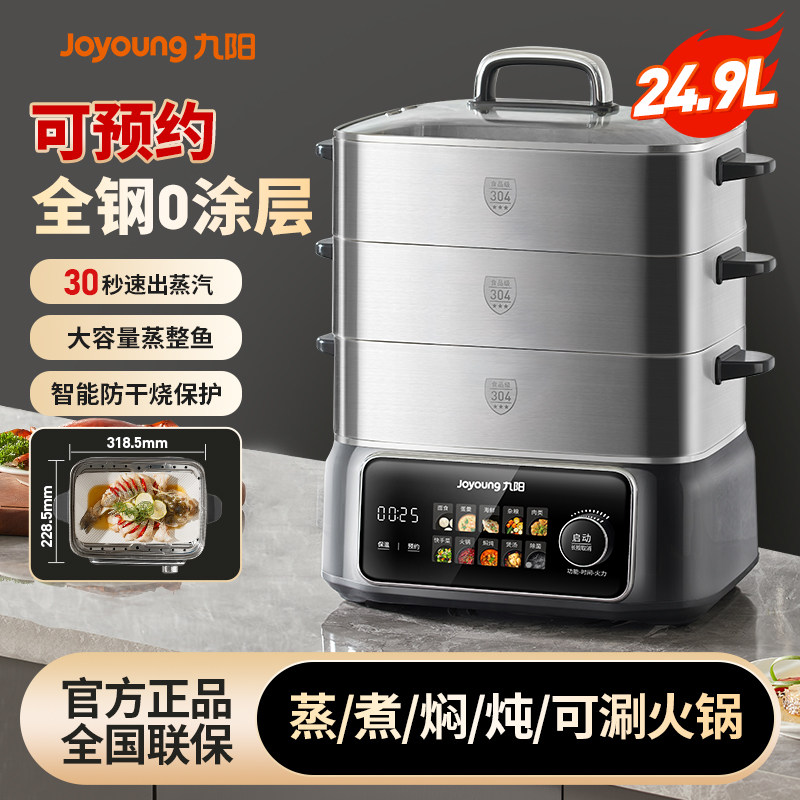 九阳电蒸锅家用2026新款多功能家用三层蒸煮炖一体锅电煮锅电火锅