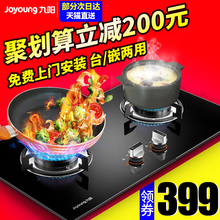 九阳燃气灶煤气灶双灶家用嵌入式 节能猛火灶天然气灶液化气灶台式