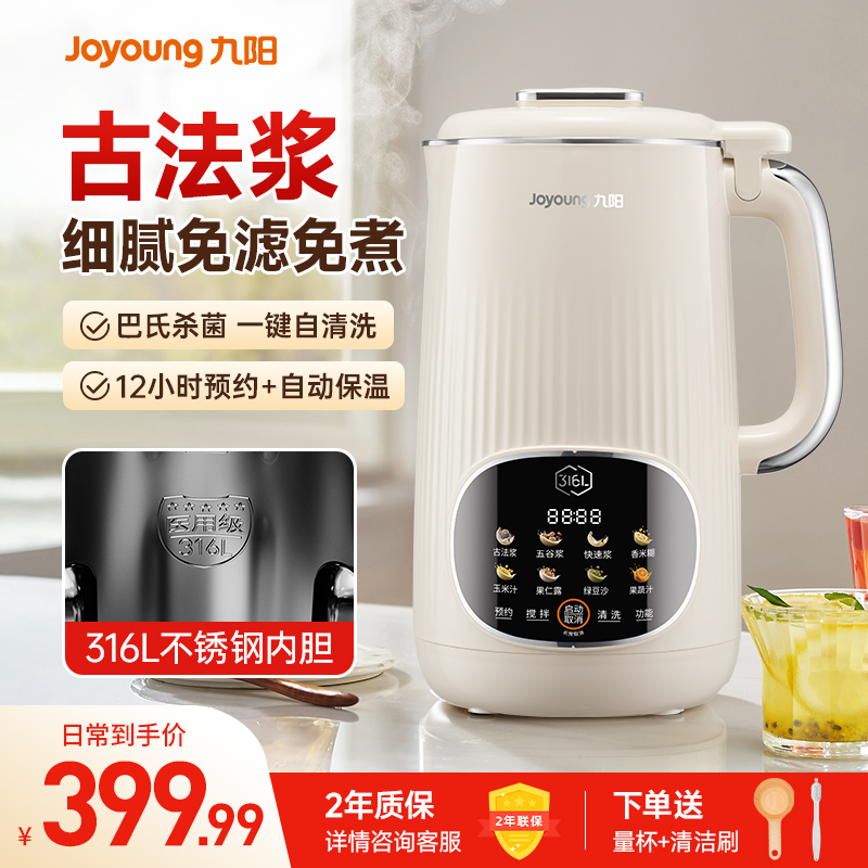 九阳古法豆浆机家用小型大容量榨汁料理一体多功能免滤轻音破壁机