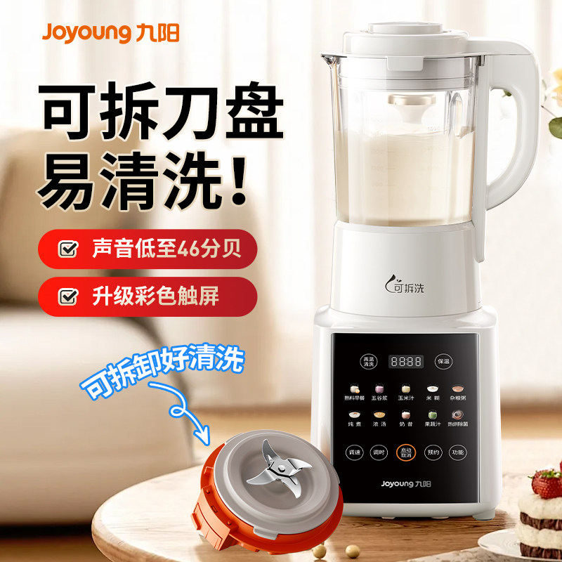 九阳破壁机粉碎机一体榨汁机家用小型五谷杂粮早餐免煮自动豆浆机,厨房电器,破壁机,淘宝优惠券,粉丝福利购,淘宝优惠卷